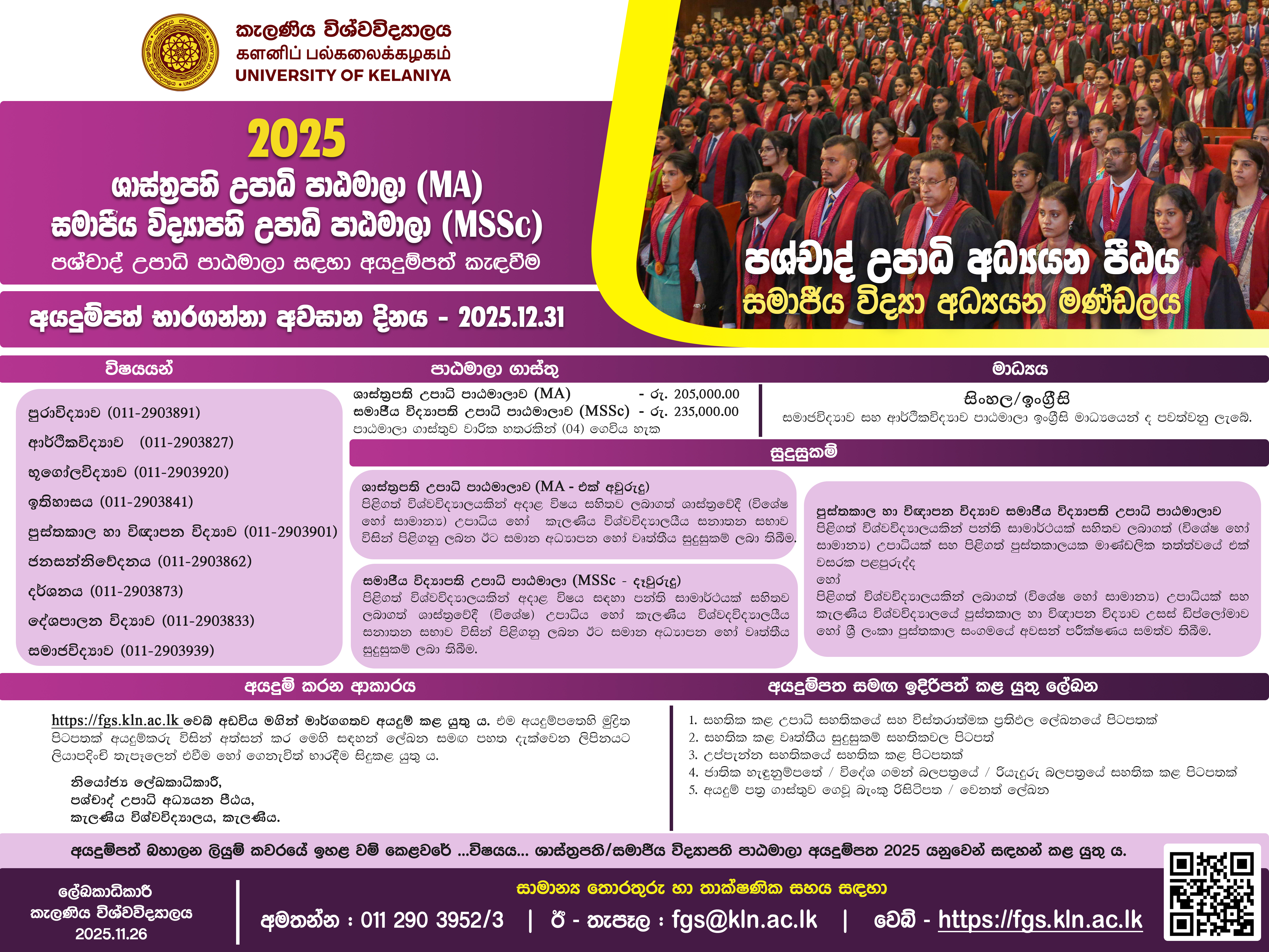 Application is now open for MA/MSSc - අයදුම්පත් භාරගන්නා අවසාන දිනය 2026/01/30 දක්වා දීර්ඝ කර ඇත Image