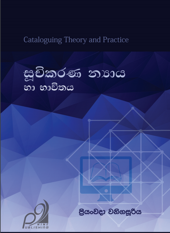 Book launch: “Cataloguing Theory and Practice