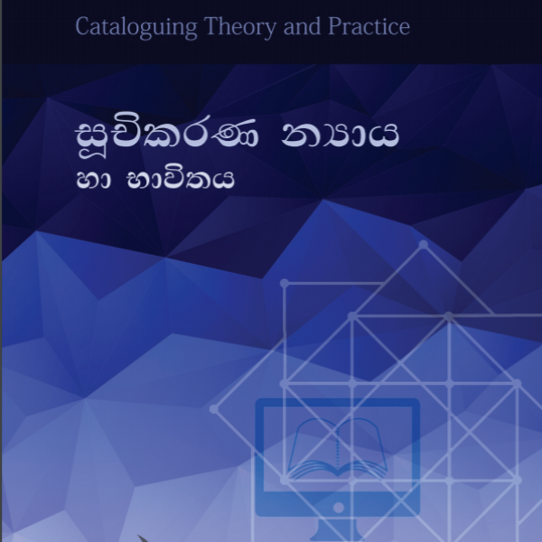 Book launch: “Cataloguing Theory and Practice