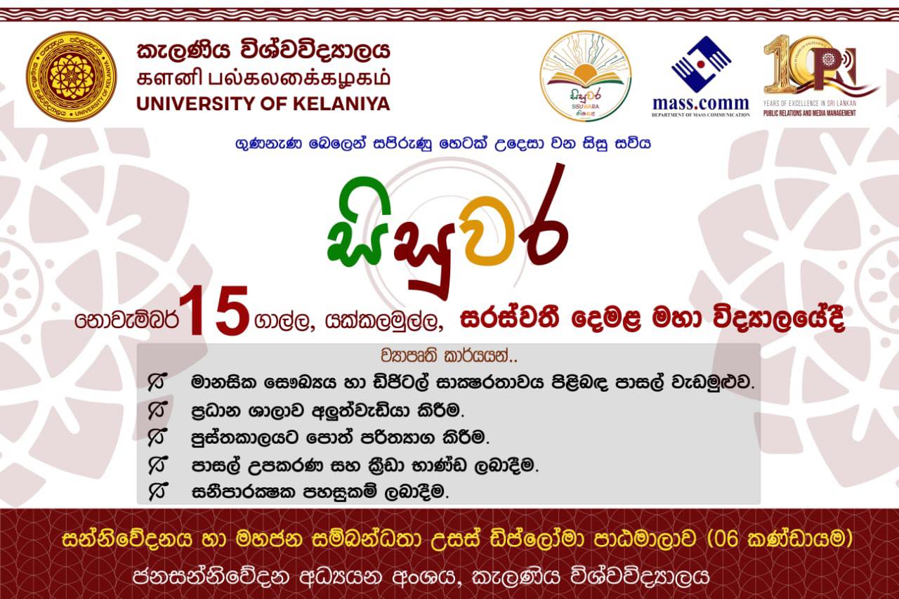  "සිසුවර" ව්‍යාපෘතිය 